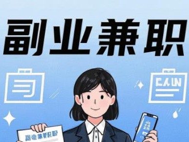 柳州在手机上可以做哪些副业赚钱？