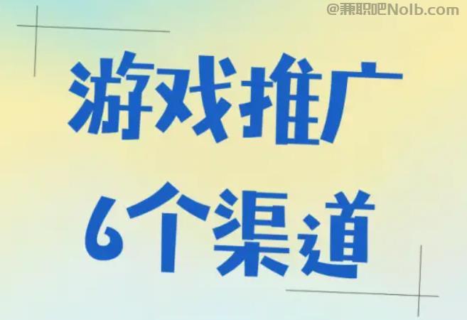 柳州游戏推广赚佣金的平台有哪些 第1张 柳州游戏推广赚佣金的平台有哪些 第1张